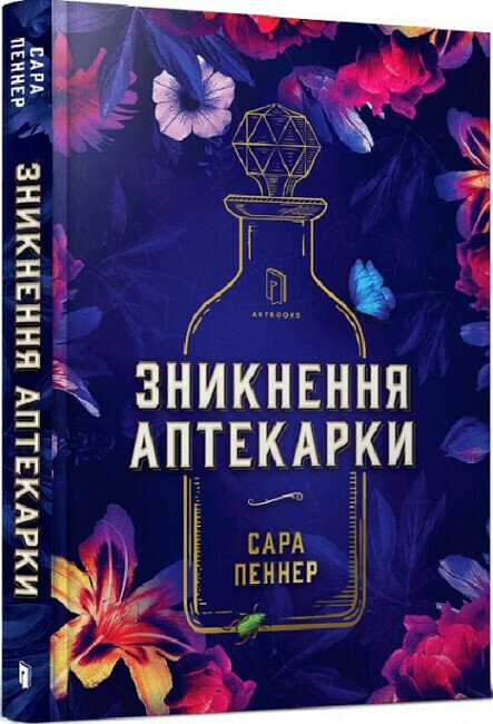 Зникнення аптекарки