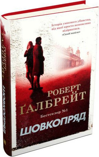 Шовкопряд. Книга 2