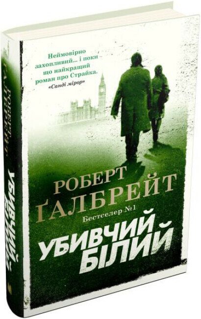 Убивчий білий. Книга 4