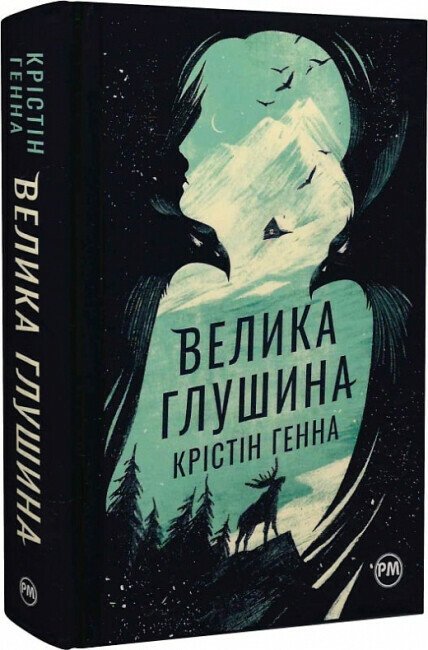 Велика глушина