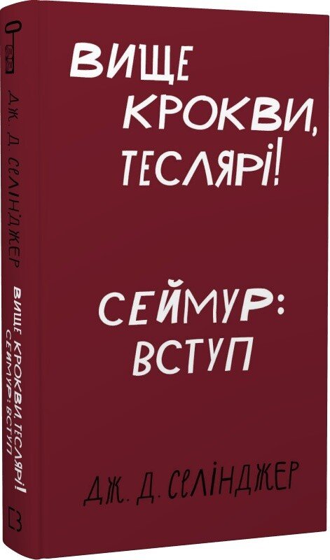 Вище крокви, теслярі! Сеймур: Вступ