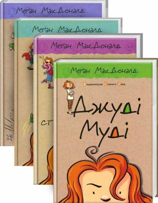 Комплект із 17 книг про пригоди Джуді Муді