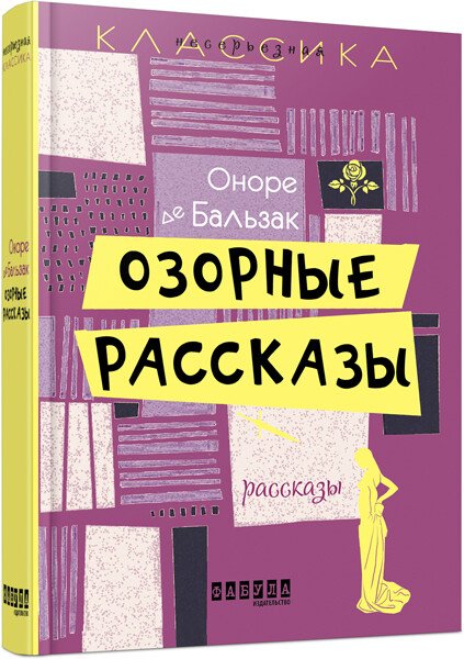 Озорные рассказы (російською мовою)