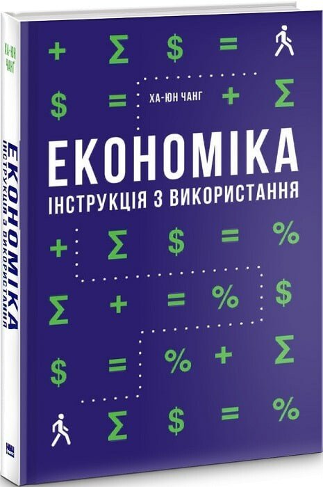 Економіка. Інструкція з використання