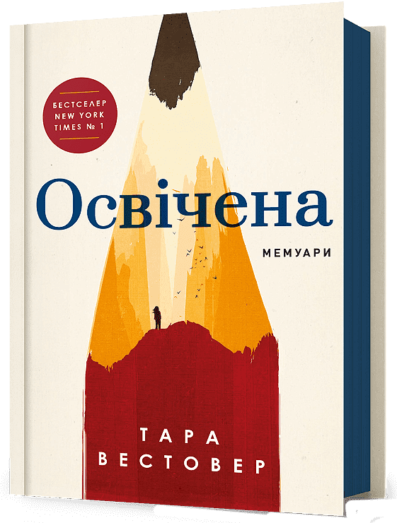 Освічена