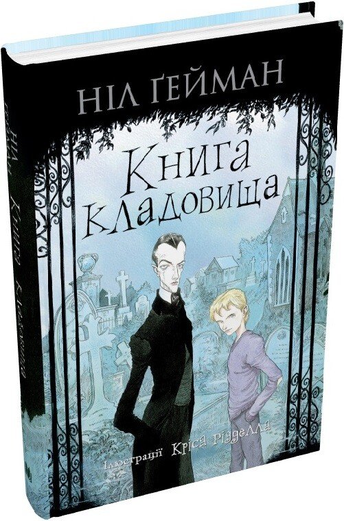 Книга кладовища