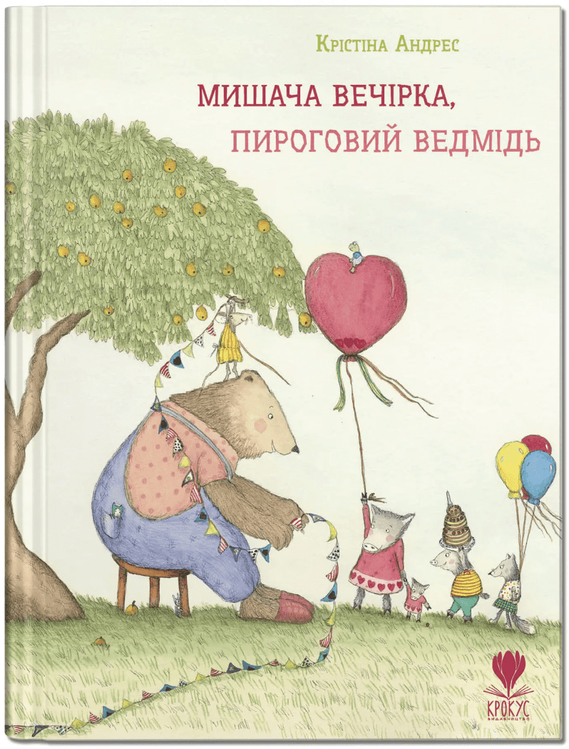 Мишаче вечірка, пироговий ведмідь