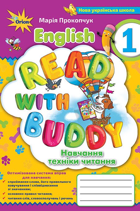 English. Read with buddy. Англійська мова. 1клас. Навчання техніки читання