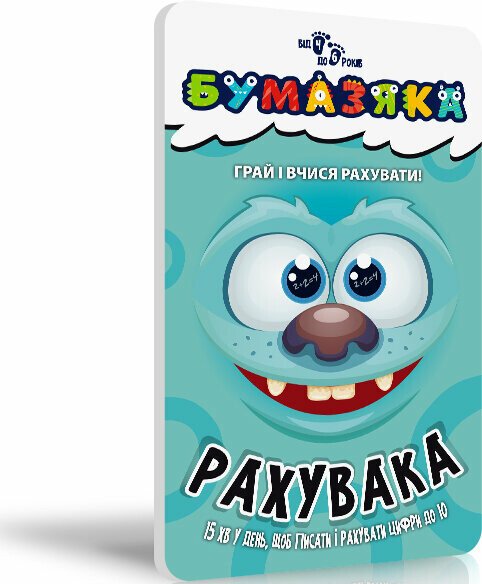 Бумазяка рахувака