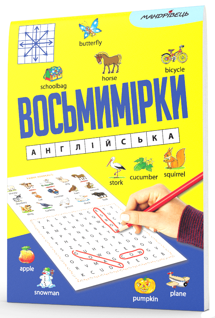 Восьмимірки: англійська