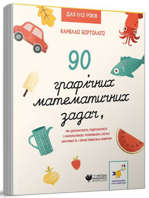 90 графічних математичних задач, які допомагають подружитися з математикою